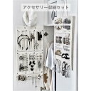 ウォールポケット アクセサリー ヘアピン収納 髪飾り収納 吊り下げ ジュエリー袋 小物整理 省スペース 大容量 まとめ整理 1セット品