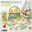 おままごと キッチン おままごとセット 木製 台所 ままごと キッチン 余暇 ごっこ遊び お店屋さんごっこ ミニキッチン お菓子 食材 野菜 ケーキ 食べ物 コーヒー 知育玩具 コンロ おもちゃ キッズ ベビー 誕生日 プレゼント リアル 子供 クリスマス ギフト 高品質