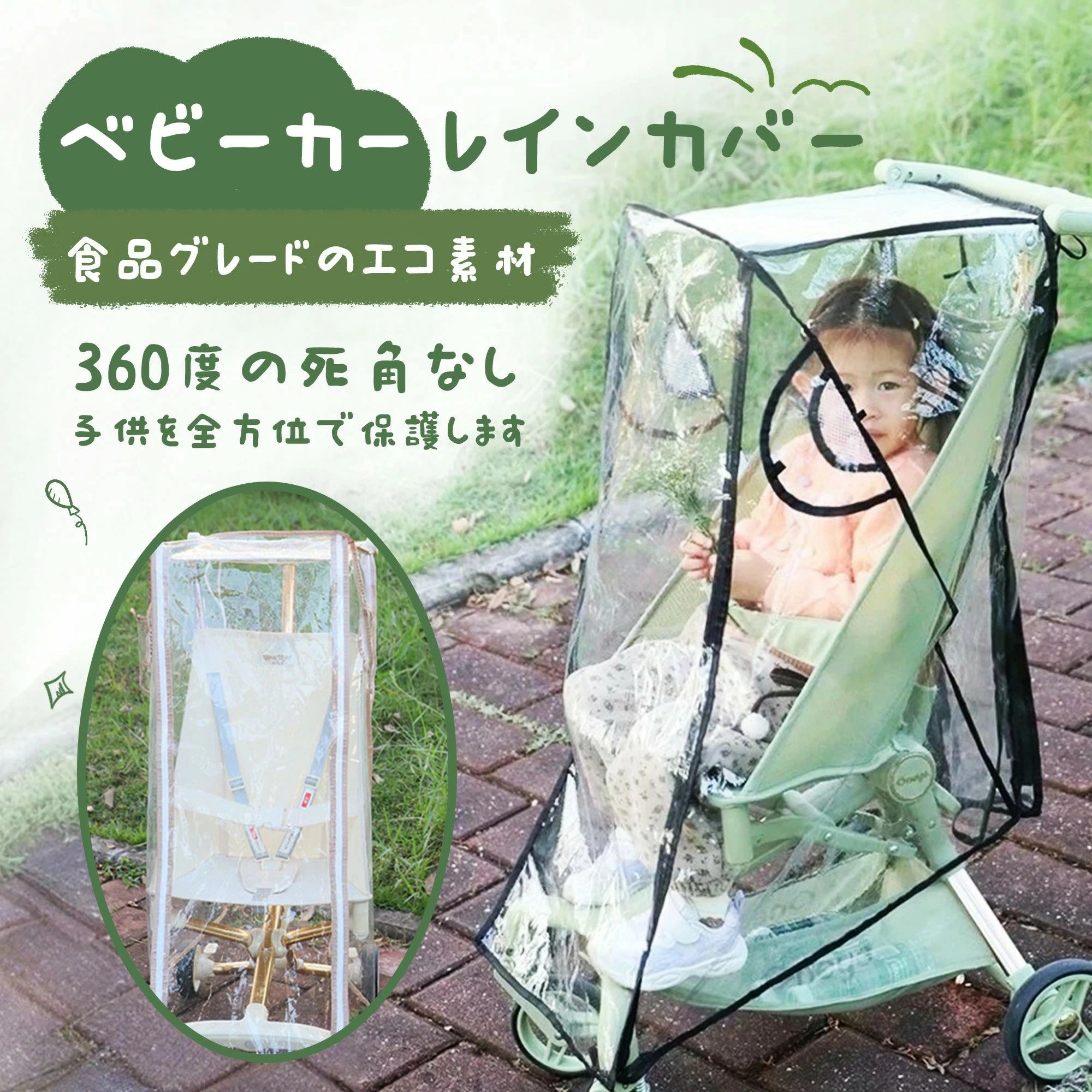 ベビーカー レインカバー 雨よけ 雨対策 雨 カバー 厚め 破れにくい ベビー用品 おでかけ 梅雨 ゲリラ豪雨 透明 風 雨具 防寒 つけたまま乗り降り 軽量 前開き 通気性 防水 防風 収納ポーチ 外出 公園 遊園地　ベビー 子供