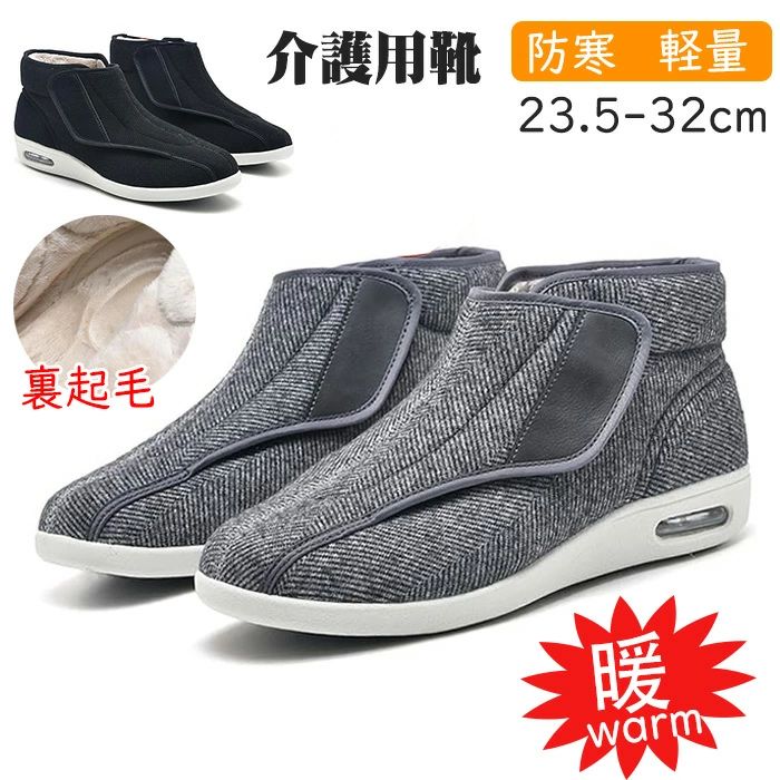 幅広 介護シューズ メンズ レディース 軽量 防寒靴 冬靴 裏起毛 厚手保暖 リハビリシューズ 介護用靴 防滑高齢者靴 履ける靴 スニーカー 履きやすい靴 老人靴 男女兼用冬靴 介護シューズ滑り止め雪靴シューズ 裏ボア 贈り物 大きいサイズのサムネイル