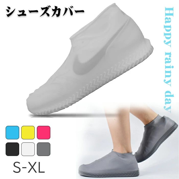 シューズカバー 防水 レインシューズカバー シリコン 雨 バイク 自転車 ロードバイク 靴カバー雨具 折..