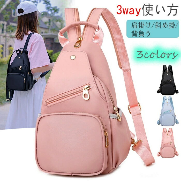 3way使用 オックスフォードバッグ 3つの使い方 レディース リュック 肩掛け/斜め掛/背負う お洒落 撥水..