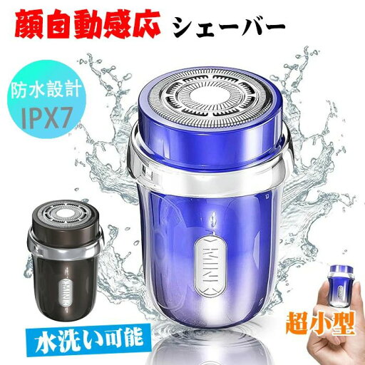 シェーバー【超小型 顔自動感応】電気シェーバー 電動髭剃り ひげそり シェーバーメンズ 高速回転式 Type-c充電式 小型 丸洗い可 防水 乾湿両用 自動研磨 軽量 持ち運び便利 出張/旅行 ミニ電気シェーバー 持ち運び便利 IPX7防水 水洗い可能 シェーバー【超小型 顔自動感応】電気シェーバー 電動髭剃り ひげそり シェーバーメンズ 高速回転式 Type-c充電式 小型 丸洗い可 防水 乾湿両用 自動研磨 軽量 持ち運び便利 出張/旅行 ミニ電気シェーバー 持ち運び便利 IPX7防水 水洗い可能