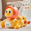 赤ちゃん おもちゃ 幼児アヒル 早期知育玩具 ベビーおもちゃ スイング ハイハイ期おもちゃ 音楽 ライト付き 赤ちゃん おもちゃ アヒル親 ママ1羽 早期知育玩...