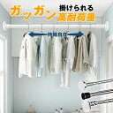 【PDF取扱説明書】2025Newタイプ追加!【リングランナー付き/3タイプx3サイズx4カラー/超強力/太い33mm/錆カビに強い】突っ張り棒 ステンレス 強力 つっぱり棒 伸縮棒