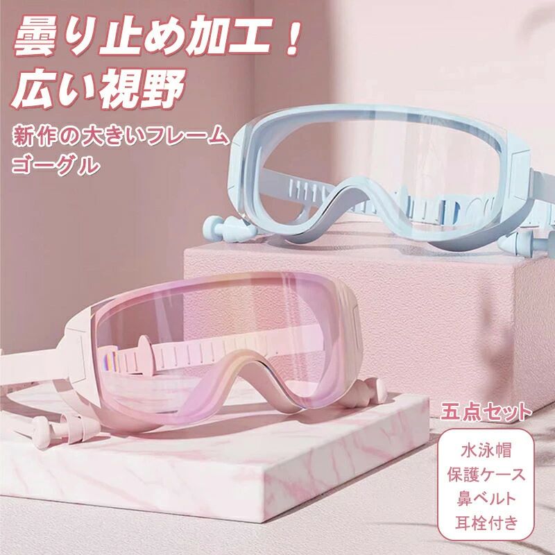 ゴーグル 水泳 スイムゴーグル スイミングゴーグル 大人用から子供用 ゴーグル キッズ くもり止め UVカット 水中メガネ 水中眼鏡 メンズ レディース スイミング 男性用 女性用 プール 黒 ブラッ