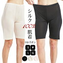 シルク5分丈パンツ ズボン S/M/L/LL シルク100% 汗取り 吸汗 速乾 防臭 温活 タップパンツ 絹パンツ シルクズボン下 シルクパンツ 冷え取りシル...