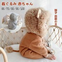 短納期 着ぐるみ 赤ちゃん ベビー服 ロンパース ジャンプスーツ ライオン フード付 暖か 寝袋 ハロウィン カバーオール 防寒 ベビー 獅子 百獣の王 あったか 中綿コート 長袖 新生児 出産祝 パジャマ 男の子 女の子 百日祝 妊婦 秋冬 66/73/80/90/100