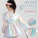子供 ラッシュガード 女の子 UVカット パーカー ラッシュパーカー 薄手 夏 長袖 フード付き キッズパーカー ガールズ 小学生 ジャケット 日焼け止め 紫外線防止 冷房対策 虫除け 軽量 可愛い 普段着 旅行 通園 海外通販