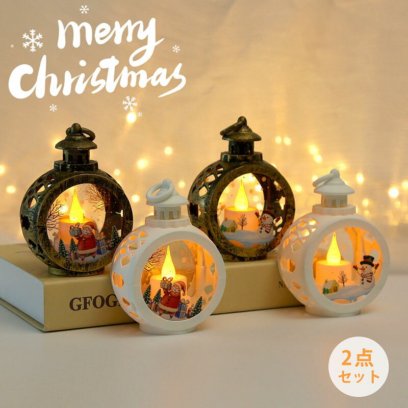 クリスマス LEDライト サンタクロース 雪だるま 2点セット 光る クリスタル 置物 卓上 ミニラ ...