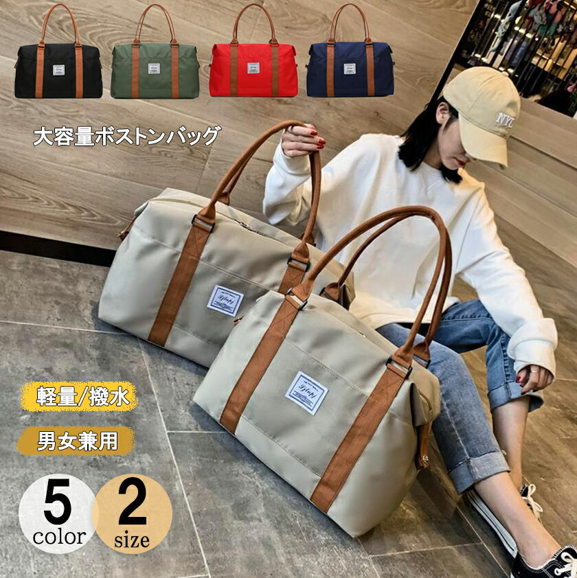 スポーツバッグ トートバッグ 旅行バッグ レディース メンズ 大容量 軽量 防水 キャリーオンバッグ ボストンバッグ トラベルバッグ 男女兼用 マザーズバッグ 修学旅行 ジム 出張 入院 1泊 2泊 機内持ち込み コンパクト収納(4.0)