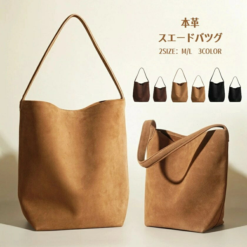 樂天商城 - 本革 トートバッグ レディース バケツ型 バッグ スエード レザー バッグインバッグ付き 手提げ ハンドバッグ 肩掛け 大容量 通勤 通学 ビジネス 仕事用 カジュアル シンプル フォーマル 秋冬 おしゃれ 上品 大人可愛い