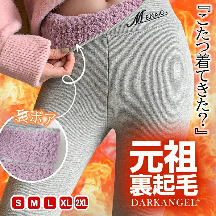 裏起毛 レギンス トレンカ レディース 冷え取り あったか 防寒 リブレギンス ヒートレギンス 裏ボア 10分丈 ブラック ストレッチ 暖かい 冬用 美脚 フィット 柔らか 元祖裏起毛 ダークエンジェル 秋冬 厚手のサムネイル
