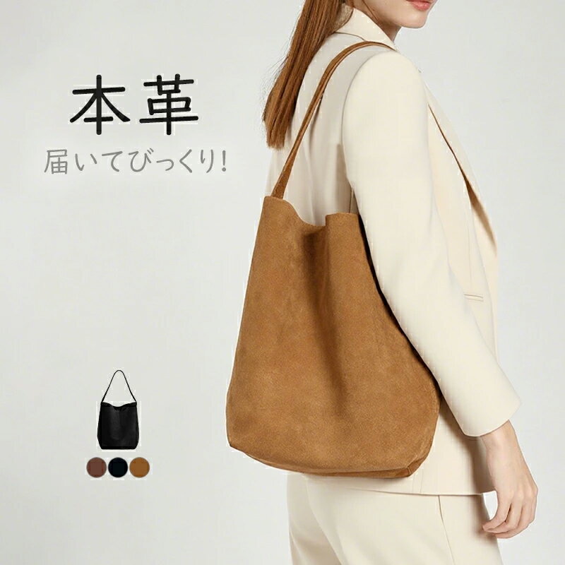 スエード バッグ 本革 トートバッグ バケツ型 バッグ スエードトート バケツバッグ スウェード バッグ 大きめ /小さめ かばん 仕事バッグ 肩掛けバッグ 通勤 フォーマル 秋冬 大容量 スエードバッグ かばん 手提げ ビジネス