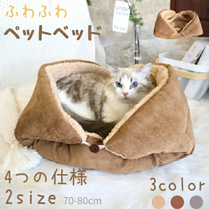 ペットベッド 猫ベッド 猫 犬 ベッド ペットソファー ペット クッション 犬ベッド 犬用ベッド ペットク..
