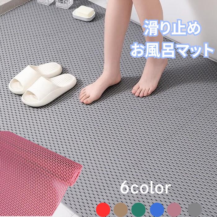 バスマット マット 浴室マット 浴滑り止めマット PVC バスルーム 滑り止め お風呂 バス用品 シンプル 防カビ すべり止め 転倒防止 お風..