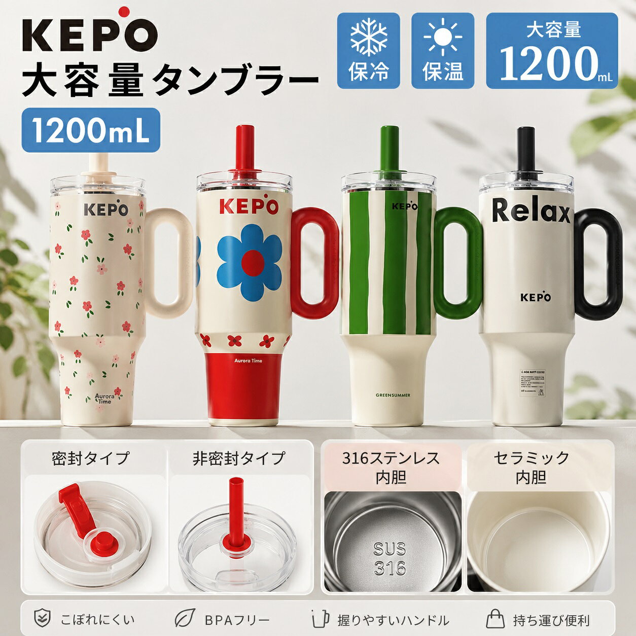 ストロー付き タンブラー 1200ml 蓋付き 保温 保冷 真空断熱 魔法瓶 セラミックコーティング ステンレス316L 大容量 こぼれにくい おしゃれ マグボトル 水筒 ドリンクボトル コーヒータンブラー オフィス 通勤 通学 車載 アウトドア キャンプ 持ち運び 男女兼用