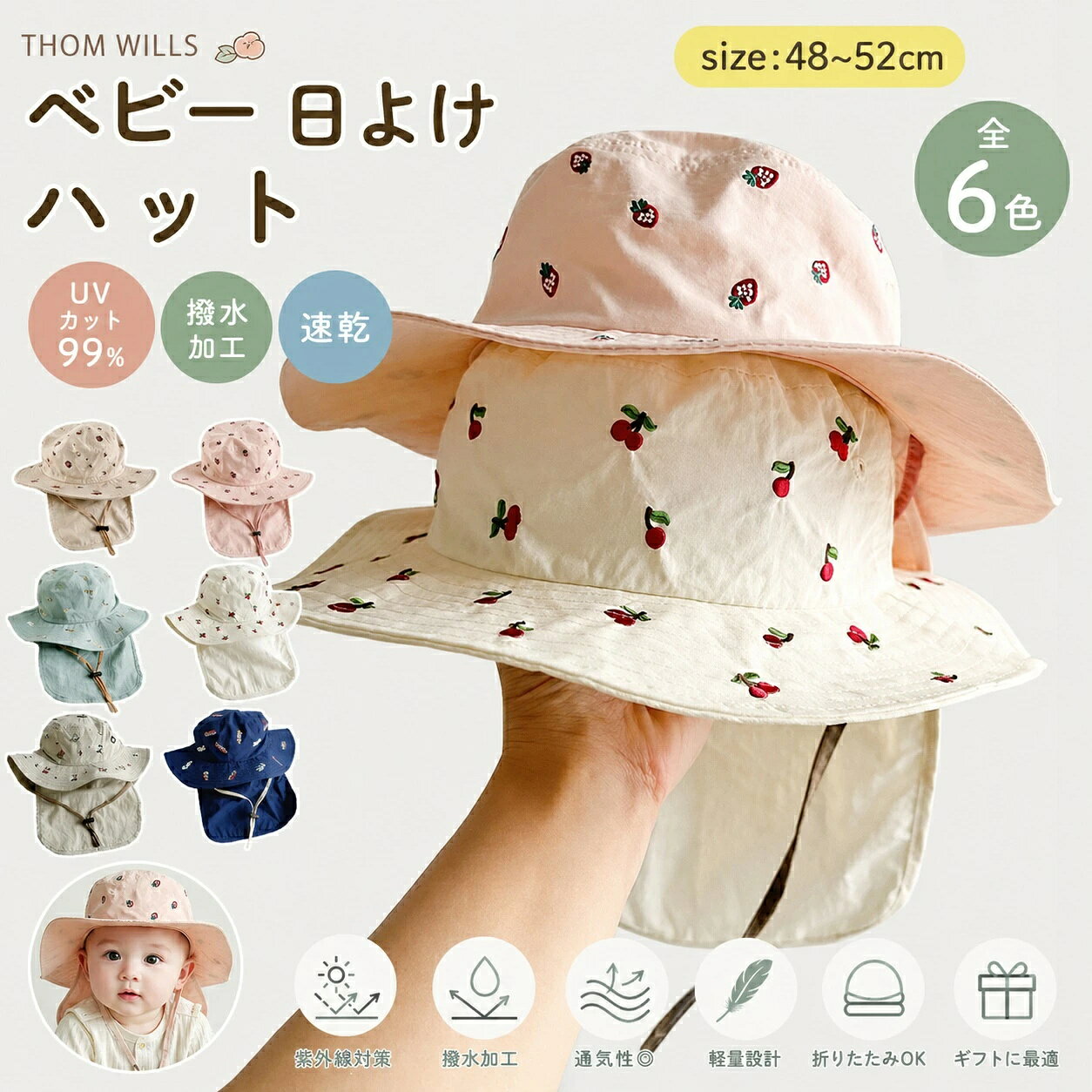 商品説明商品名こちらは、シンプルで可愛い柄のベビー日よけハットです★柔らかくて通気性が良い、お子様に優れた肌触りを与えます。★あご紐が付いて、風の強い時でも吹き飛ばされる心配がありません。★日除けタレがついていますので、首元もしっかりUV対策できます。★カジュアルな服などどんなコーディネートに合わせて、子供の可愛しさが引き立ちます。★軽量で使わない時はくるくる折り畳んで収納ができます。お出かけや通園、海の遊び、ピクニック、散歩、旅行、ビーチ、プール、サファリなどのアウトドア活動に欠かせない日よけアイテムです。素材 綿混生産国中国 サイズ頭回り48-52cm　年齢参考10ヶ月-4歳セット内容 日よけハット注意 PC環境・光の具合により、色や素材のイメージが写真と若干異なる場合がございます。モデル・写真に使用されているアクセサリー・小物は別途記載が無い限り付属いたしません。商品に不良があった場合は、商品到着から5日以内にご連絡いただければご返金・交換対応させて頂きます。商品のサイズは、全て平置きにて外寸を測定しております。商品によっては+-0.5cm〜1cmの誤差が発生してしまう場合がございます。該当商品は他店と在庫共有です。タイミングにより、在庫ズレが生じる場合がございます。予めご了承ください。商品説明商品名こちらは、シンプルで可愛い柄のベビー日よけハットです★柔らかくて通気性が良い、お子様に優れた肌触りを与えます。★あご紐が付いて、風の強い時でも吹き飛ばされる心配がありません。★日除けタレがついていますので、首元もしっかりUV対策できます。★カジュアルな服などどんなコーディネートに合わせて、子供の可愛しさが引き立ちます。★軽量で使わない時はくるくる折り畳んで収納ができます。お出かけや通園、海の遊び、ピクニック、散歩、旅行、ビーチ、プール、サファリなどのアウトドア活動に欠かせない日よけアイテムです。素材 綿混生産国中国 サイズ頭回り48-52cm　年齢参考10ヶ月-4歳セット内容 日よけハット注意 PC環境・光の具合により、色や素材のイメージが写真と若干異なる場合がございます。モデル・写真に使用されているアクセサリー・小物は別途記載が無い限り付属いたしません。商品に不良があった場合は、商品到着から5日以内にご連絡いただければご返金・交換対応させて頂きます。商品のサイズは、全て平置きにて外寸を測定しております。商品によっては+-0.5cm〜1cmの誤差が発生してしまう場合がございます。該当商品は他店と在庫共有です。タイミングにより、在庫ズレが生じる場合がございます。予めご了承ください。