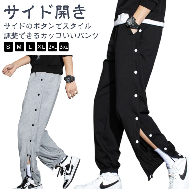 サイドボタン パンツ スウェットパンツ メンズ ロングパンツ スポーツパンツ バス...