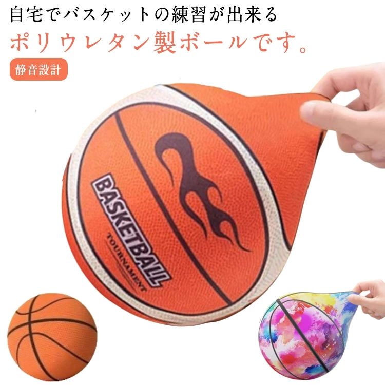 自宅でバスケットの練習が出来るポリウレタン製ボールです。【洗えるカバー付き】モチモチとした感触により、壁や床にボールを当てても衝撃を吸収するので穴が開く心配がありません。さらに手や足に当たっても怪我をしにくいところもポイントです。静音設計のバスケットボールはバウンドや壁当て練習の際に、ノイズを最小限に抑え、近隣への騒音を気にすることなくお使いいただけます。自宅やジムといった室内での練習におすすめです。このボールさえあれば悪天候で外に出られない日でも、室内で身体を動かすことができます。家族でのコミュニケーションツールとしてもお使いいただけます。表面の汚れが気になる際は、水洗いで簡単にお手入れ可能です。自宅やジムといった室内での練習におすすめです。この静かなバスケットボールでゲームをレベルアップさせ、室内遊びに最適で、楽しいトレーニングや練習活動でスキルを磨きます。 サイズ 5号ボール+カバー 7号+カバー サイズについての説明 5号ボール：直径約21cm 7号ボール：直径約24cm 素材 PU ポリウレタン 色 タイプ1 タイプ2 タイプ3 備考 ●サイズ詳細等の測り方はスタッフ間で統一、徹底はしておりますが、実寸は商品によって若干の誤差(1cm〜3cm )がある場合がございますので、予めご了承ください。 ●製造ロットにより、細部形状の違いや、同色でも色味に多少の誤差が生じます。 ●パッケージは改良のため予告なく仕様を変更する場合があります。 ▼商品の色は、撮影時の光や、お客様のモニターの色具合などにより、実際の商品と異なる場合がございます。あらかじめ、ご了承ください。 ▼生地の特性上、やや匂いが強く感じられるものもございます。数日のご使用や陰干しなどで気になる匂いはほとんど感じられなくなります。 ▼同じ商品でも生産時期により形やサイズ、カラーに多少の誤差が生じる場合もございます。 ▼他店舗でも在庫を共有して販売をしている為、受注後欠品となる場合もございます。予め、ご了承お願い申し上げます。 ▼出荷前に全て検品を行っておりますが、万が一商品に不具合があった場合は、お問い合わせフォームまたはメールよりご連絡頂けます様お願い申し上げます。速やかに対応致しますのでご安心ください。自宅でバスケットの練習が出来るポリウレタン製ボールです。【洗えるカバー付き】モチモチとした感触により、壁や床にボールを当てても衝撃を吸収するので穴が開く心配がありません。さらに手や足に当たっても怪我をしにくいところもポイントです。静音設計のバスケットボールはバウンドや壁当て練習の際に、ノイズを最小限に抑え、近隣への騒音を気にすることなくお使いいただけます。自宅やジムといった室内での練習におすすめです。このボールさえあれば悪天候で外に出られない日でも、室内で身体を動かすことができます。家族でのコミュニケーションツールとしてもお使いいただけます。表面の汚れが気になる際は、水洗いで簡単にお手入れ可能です。自宅やジムといった室内での練習におすすめです。この静かなバスケットボールでゲームをレベルアップさせ、室内遊びに最適で、楽しいトレーニングや練習活動でスキルを磨きます。 サイズ 5号ボール+カバー 7号+カバー サイズについての説明 5号ボール：直径約21cm 7号ボール：直径約24cm 素材 PU ポリウレタン 色 タイプ1 タイプ2 タイプ3 備考 ●サイズ詳細等の測り方はスタッフ間で統一、徹底はしておりますが、実寸は商品によって若干の誤差(1cm〜3cm )がある場合がございますので、予めご了承ください。 ●製造ロットにより、細部形状の違いや、同色でも色味に多少の誤差が生じます。 ●パッケージは改良のため予告なく仕様を変更する場合があります。 ▼商品の色は、撮影時の光や、お客様のモニターの色具合などにより、実際の商品と異なる場合がございます。あらかじめ、ご了承ください。 ▼生地の特性上、やや匂いが強く感じられるものもございます。数日のご使用や陰干しなどで気になる匂いはほとんど感じられなくなります。 ▼同じ商品でも生産時期により形やサイズ、カラーに多少の誤差が生じる場合もございます。 ▼他店舗でも在庫を共有して販売をしている為、受注後欠品となる場合もございます。予め、ご了承お願い申し上げます。 ▼出荷前に全て検品を行っておりますが、万が一商品に不具合があった場合は、お問い合わせフォームまたはメールよりご連絡頂けます様お願い申し上げます。速やかに対応致しますのでご安心ください。