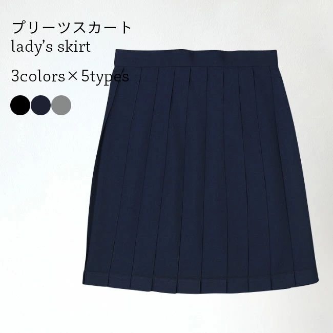 ■3colors×5types プリーツデザインスクールスカート 爽やかなJK制服スクール風、レディースプリーツスカート シンプルな無地デザインに落ち着きと高級感のあるカラバリが用意された 程良い厚みと硬さの素材感に上質な仕上がりで形崩れもしにくい 選べる3colors×5typesにSから2XLのサイズが揃って 日常使いだけじゃなく、コスプレやイベント、パフォーマンスなどの場合も活躍できる 商品詳細 爽やかなJK制服スクール風、レディースプリーツスカート シンプルな無地デザインに落ち着きと高級感のあるカラバリが用意された 程良い厚みと硬さの素材感に上質な仕上がりで形崩れもしにくい 選べる3colors×5typesにSから2XLのサイズが揃って 日常使いだけじゃなく、コスプレやイベント、パフォーマンスなどの場合も活躍できるSPEC カラー： グレー（43cm）　ブラック（43cm）　ネイビー（43cm） グレー（48cm）　ブラック（48cm）　ネイビー（48cm） グレー（55cm）　ブラック（55cm）　ネイビー（55cm） グレー（60cm）　ブラック（60cm）　ネイビー（60cm） グレー（80cm）　ブラック（80cm）　ネイビー（80cm）素材　綿混紡サイズ（cm）　S　M　L　XL　2XLS　総丈43/48/55/60/80　ウエスト64 M　総丈43/48/55/60/80　ウエスト67 L　総丈43/48/55/60/80　ウエスト70 XL　総丈43/48/55/60/80　ウエスト74 2XL　総丈43/48/55/60/80　ウエスト76ご注意：※素人採寸ですので、若干の誤差がございます、ご了承ください。中国製made in China 知っておいて頂きたいこと ※濡れたままの放置や長時間の浸漬はしないで下さい。※汗や雨で湿った状態では特に、注意が必要です。淡い色の衣類?バッグ等を一緒に使用される際にもご注意下さい。※平らな面に置いて測定しておりますので、実際に着用されるとサイズが異なる場合がございますが、予めご了承下さい。※画面上の色はブラウザや設定により、実物とは異なる場合があります。ご了承の上ご注文下さい。 メーカー希望小売価格はメーカーカタログに基づいて掲載しています■3colors×5types プリーツデザインスクールスカート 爽やかなJK制服スクール風、レディースプリーツスカート シンプルな無地デザインに落ち着きと高級感のあるカラバリが用意された 程良い厚みと硬さの素材感に上質な仕上がりで形崩れもしにくい 選べる3colors×5typesにSから2XLのサイズが揃って 日常使いだけじゃなく、コスプレやイベント、パフォーマンスなどの場合も活躍できる 商品詳細 爽やかなJK制服スクール風、レディースプリーツスカート シンプルな無地デザインに落ち着きと高級感のあるカラバリが用意された 程良い厚みと硬さの素材感に上質な仕上がりで形崩れもしにくい 選べる3colors×5typesにSから2XLのサイズが揃って 日常使いだけじゃなく、コスプレやイベント、パフォーマンスなどの場合も活躍できるSPEC カラー： グレー（43cm）　ブラック（43cm）　ネイビー（43cm） グレー（48cm）　ブラック（48cm）　ネイビー（48cm） グレー（55cm）　ブラック（55cm）　ネイビー（55cm） グレー（60cm）　ブラック（60cm）　ネイビー（60cm） グレー（80cm）　ブラック（80cm）　ネイビー（80cm）素材　綿混紡サイズ（cm）　S　M　L　XL　2XLS　総丈43/48/55/60/80　ウエスト64 M　総丈43/48/55/60/80　ウエスト67 L　総丈43/48/55/60/80　ウエスト70 XL　総丈43/48/55/60/80　ウエスト74 2XL　総丈43/48/55/60/80　ウエスト76ご注意：※素人採寸ですので、若干の誤差がございます、ご了承ください。中国製made in China 知っておいて頂きたいこと ※濡れたままの放置や長時間の浸漬はしないで下さい。※汗や雨で湿った状態では特に、注意が必要です。淡い色の衣類?バッグ等を一緒に使用される際にもご注意下さい。※平らな面に置いて測定しておりますので、実際に着用されるとサイズが異なる場合がございますが、予めご了承下さい。※画面上の色はブラウザや設定により、実物とは異なる場合があります。ご了承の上ご注文下さい。 メーカー希望小売価格はメーカーカタログに基づいて掲載しています