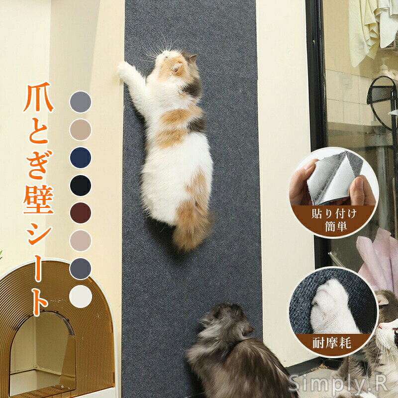 猫 爪とぎ シート 大判 猫用 つめとぎネコ 爪とぎ マット つめとぎシート 爪研ぎ ストレス解消 ソファー 壁 家具保護 壁紙保護シート 爪とぎ防止 傷防止 ペット用品 猫用品 ペット用 おもちゃ お手入れ ポ