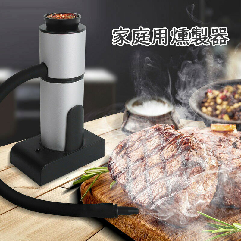 商品説明 商品仕様 燻製とは、木材などの煙で食材を燻した食品やその調理法のことです。長期間の保存を可能にする保存食として発達し、いまではその豊かな風味を生かした様々な燻製料理が作られています。チップポケットが取り外せてお手入れカンタン♪・毎日のおつまみに、ホームパーティに、アウトドアでも! 燻製がカンタンに楽しめる! ・テーブル上でも場所をとらないコンパクトでおしゃれなデザイン♪レシピブック付属。色んな料理を試せます! ・少量のチップで燻製ができて経済的!野外に持ち出す際も大きな荷物になる心配がありません。 ・チップポケットは取り外せて、お手入れ用クリーニングブラシで本体のお掃除ラクラク♪ ご注意 ご注意 ◆本製品は、風味を加える簡易的な燻製(冷燻)を作る機器であり、本製品で作った燻製には、食品の保存性を高めるような効果はありません。 ◆パソコンの環境により画面上と実物では多少色具合が異なって見える場合もございます。 ◆サイズは手作り測量しましたので、サイズが1-2CM誤差の場合がございます。予めご了承くださいませ。商品説明 商品仕様 燻製とは、木材などの煙で食材を燻した食品やその調理法のことです。長期間の保存を可能にする保存食として発達し、いまではその豊かな風味を生かした様々な燻製料理が作られています。チップポケットが取り外せてお手入れカンタン♪・毎日のおつまみに、ホームパーティに、アウトドアでも! 燻製がカンタンに楽しめる! ・テーブル上でも場所をとらないコンパクトでおしゃれなデザイン♪レシピブック付属。色んな料理を試せます! ・少量のチップで燻製ができて経済的!野外に持ち出す際も大きな荷物になる心配がありません。 ・チップポケットは取り外せて、お手入れ用クリーニングブラシで本体のお掃除ラクラク♪ ご注意 ご注意 ◆本製品は、風味を加える簡易的な燻製(冷燻)を作る機器であり、本製品で作った燻製には、食品の保存性を高めるような効果はありません。 ◆パソコンの環境により画面上と実物では多少色具合が異なって見える場合もございます。 ◆サイズは手作り測量しましたので、サイズが1-2CM誤差の場合がございます。予めご了承くださいませ。