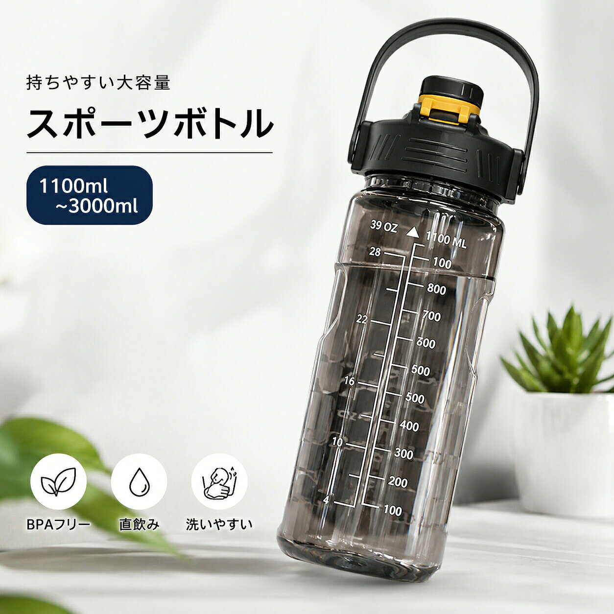大容量プラスチックウォーターボトル 1100ml〜3000ml 軽量直飲みタイプ 持ち手付き...