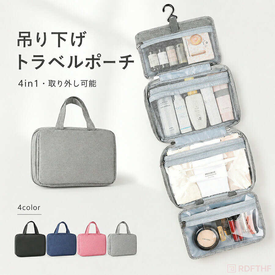 4in1スリムな見た目ながらごちゃつく小物をまとめて整頓しながら収納ができる大容量ポーチ【通気性が良いメッシュ素材】上2つのポケットはメッシュ素材で通気性がよく2段目のポケットは転倒防止バンドで縦収納が可能【防水で安心のビニール素材】下2つのポケットはPVCビニール素材でバス用品などの濡れたものの収納に便利【取り外しが可能なポケット】一番下のポケットはボタンで取り外しが可能！単体で使用ができ持ち運びもできるから便利【中身が一目瞭然】メッシュ＆PVCビニール素材で中が見えるから一目瞭然！ラクラク整理整頓【表面は撥水生地を使用】表面の生地は撥水加工をしており、濡れた手や水場での使用も安心です【吊り下げフック】タオル掛けやフックに吊り下げたまま使用できて旅行先でも大活躍カラーブラックブルーピンクグレーサイズW27cm×H18cm×D8cm重量245g素材ポリエステル発送方法クリックポスト圧縮した状態でお送りします関連キーワードトラベルポーチ キャリーケース 収納ケース パッキング 旅行ポーチ 旅行カバン 洗面用具 トラベル 旅行 吊り下げ 折りたたみ 折り畳み ポーチ 便利グッズ フック付き 防災 防災鞄 防災リュック 防災セット 多機能 おしゃれ ママ 小物入れ 可愛い 小さい 大きい マチ マチあり 韓国 化粧ポーチ コンパクト 細長い 大容量 機能的 かわいい 上品 エレガント 小さめ 大きめ 撥水 大人 20代 30代 40代 50代 60代 70代 80代 90代 整理整頓 小物収納 コスメ コスメポーチミニポーチ パッカブル 持ち歩き レディース 20代 メンズ 福袋 プレゼント 復職祝い プチ ギフト プチギフト 送別会 女性 贈り物 ブランド 大学生 中学生 OL 会社員 出張 仕事 職場 バレンタインデー 景品 ビンゴ景品 バレンタイン ホワイトデー お返し 母の日 敬老の日 孫 おばあちゃん 新生活 クリスマス 子供会 景品 春 夏 秋 冬 夏 セール プチプラ 高見え お買い物マラソン 1000円 千円 買い回り スーパーセール お得 ポイント消化 即納 送料無料 ノベルティ4in1スリムな見た目ながらごちゃつく小物をまとめて整頓しながら収納ができる大容量ポーチ【通気性が良いメッシュ素材】上2つのポケットはメッシュ素材で通気性がよく2段目のポケットは転倒防止バンドで縦収納が可能【防水で安心のビニール素材】下2つのポケットはPVCビニール素材でバス用品などの濡れたものの収納に便利【取り外しが可能なポケット】一番下のポケットはボタンで取り外しが可能！単体で使用ができ持ち運びもできるから便利【中身が一目瞭然】メッシュ＆PVCビニール素材で中が見えるから一目瞭然！ラクラク整理整頓【表面は撥水生地を使用】表面の生地は撥水加工をしており、濡れた手や水場での使用も安心です【吊り下げフック】タオル掛けやフックに吊り下げたまま使用できて旅行先でも大活躍カラーブラックブルーピンクグレーサイズW27cm×H18cm×D8cm重量245g素材ポリエステル発送方法クリックポスト圧縮した状態でお送りします関連キーワードトラベルポーチ キャリーケース 収納ケース パッキング 旅行ポーチ 旅行カバン 洗面用具 トラベル 旅行 吊り下げ 折りたたみ 折り畳み ポーチ 便利グッズ フック付き 防災 防災鞄 防災リュック 防災セット 多機能 おしゃれ ママ 小物入れ 可愛い 小さい 大きい マチ マチあり 韓国 化粧ポーチ コンパクト 細長い 大容量 機能的 かわいい 上品 エレガント 小さめ 大きめ 撥水 大人 20代 30代 40代 50代 60代 70代 80代 90代 整理整頓 小物収納 コスメ コスメポーチミニポーチ パッカブル 持ち歩き レディース 20代 メンズ 福袋 プレゼント 復職祝い プチ ギフト プチギフト 送別会 女性 贈り物 ブランド 大学生 中学生 OL 会社員 出張 仕事 職場 バレンタインデー 景品 ビンゴ景品 バレンタイン ホワイトデー お返し 母の日 敬老の日 孫 おばあちゃん 新生活 クリスマス 子供会 景品 春 夏 秋 冬 夏 セール プチプラ 高見え お買い物マラソン 1000円 千円 買い回り スーパーセール お得 ポイント消化 即納 送料無料 ノベルティ