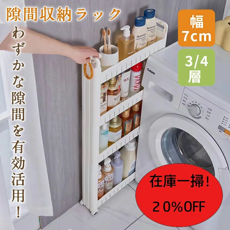 【在庫一掃！1点20%OFF】隙間収納 10cm以下 8cm 以下 すき間収納 ワゴン 幅7cm 奥行38 高さ65 キャスター付き 調味料入れ 洗濯機サイド 洗面所 脱衣所 キッチンストッカー ラック 棚 スリム 隙間棚 おしゃれ リセスリムストッカー シェルフ 省スペース 引っ越しグッズ