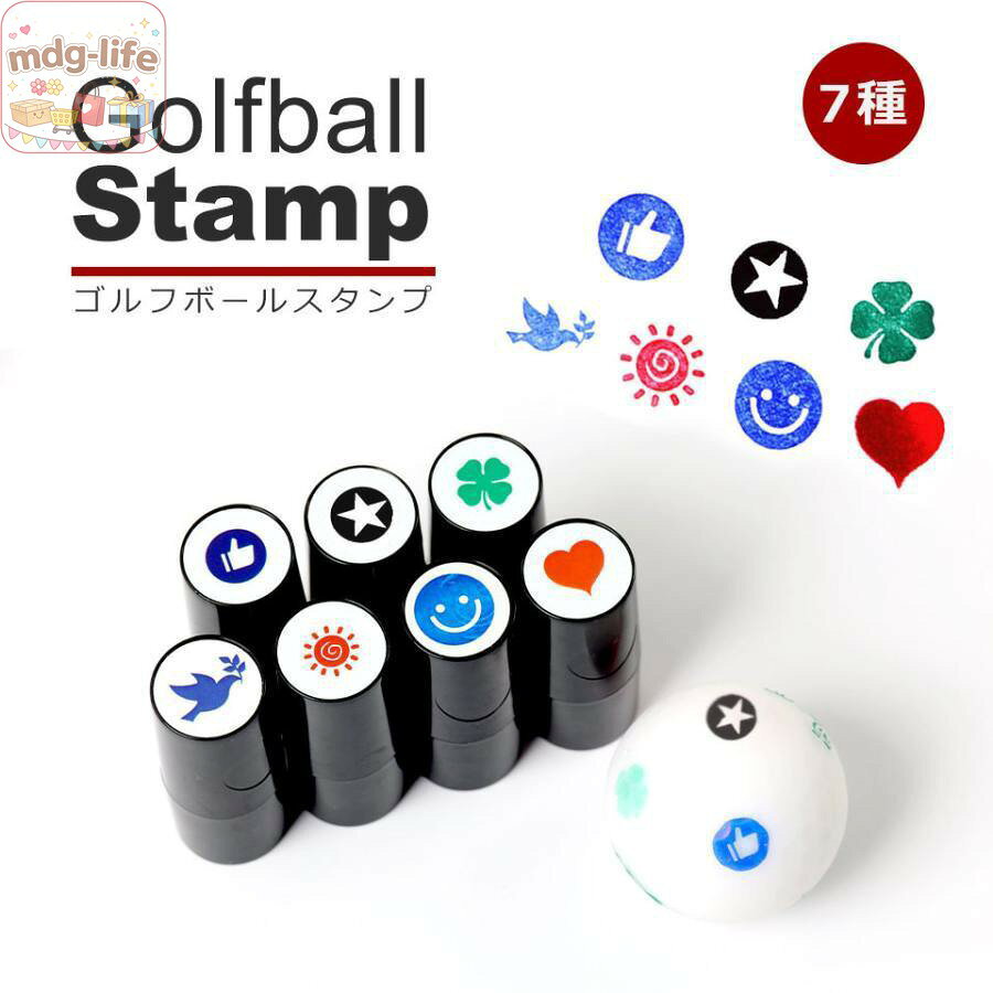 ゴルフボールスタンプ ゴルフボール スタンプ マイボールスタンプ ゴルフボール用ハンコ ゴルフ ボール スタンプ マーク マーキング マークスタンプ