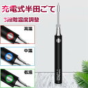 USB 充電式 ワイヤレス 半田ごてセット 半田ごて コードレス 温度調節 330℃~450℃ USB充電 ハンダゴテ 半田ゴテ usb-c はんだごて セット はんだこて スイッチ付き キャップ スタンド 溶接工具 DIY 作業工具 楽器修理