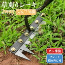 草刈りレーキ ガーデンレーキ 5/6/7/8歯 5/6/7/8本爪 熊手 草刈り 多用途 軽量 金属炭素鋼レーキ 多用途 草削り 雑草取り 雑草抜き 雑草対策 ...