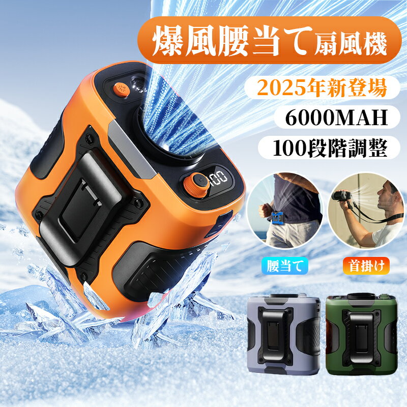 【限定1000円OFF★2025年新型★腰掛けファン】ベルトファン 扇風機 腰掛け扇風機 腰当て 首掛けファン ポ..