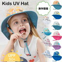 キッズ 帽子 可愛い アゴ紐付き 花柄 おしゃれ 男の子 女の子 日よけ帽子 UV ハット ビーチハット バイザーハット 10色 UPF50+ 紫外線カット アウトドア 幼稚園 海 水遊び プール 小学生