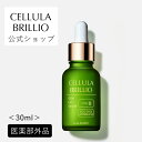 チェルラーブリリオ 30ml （大容量）【公式】美容液 卵殻