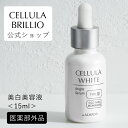 チェルラーホワイト ブライトセラム 15ml 美白 卵殻膜 美容液 送料無料 医薬部外品 │ シワ ハリ たるみ ほうれい線 年齢肌 顔 キメ 敏感肌 角質 角質ケア 美肌 ヒアルロン酸 コラーゲン 女性 30代 40代 母の日 │ チェルラー アルマード