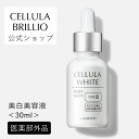 チェルラーホワイト ブライトセラム 30ml （大容量）卵殻膜 美容液 美白 送料無料 医薬部外品 │ ハリ シワ たるみ ほうれい線 年齢肌 顔 キメ 敏感肌 角質 角質ケア 美肌 ヒアルロン酸 コラーゲン 女性 30代 40代 母の日 │ チェルラー アルマード