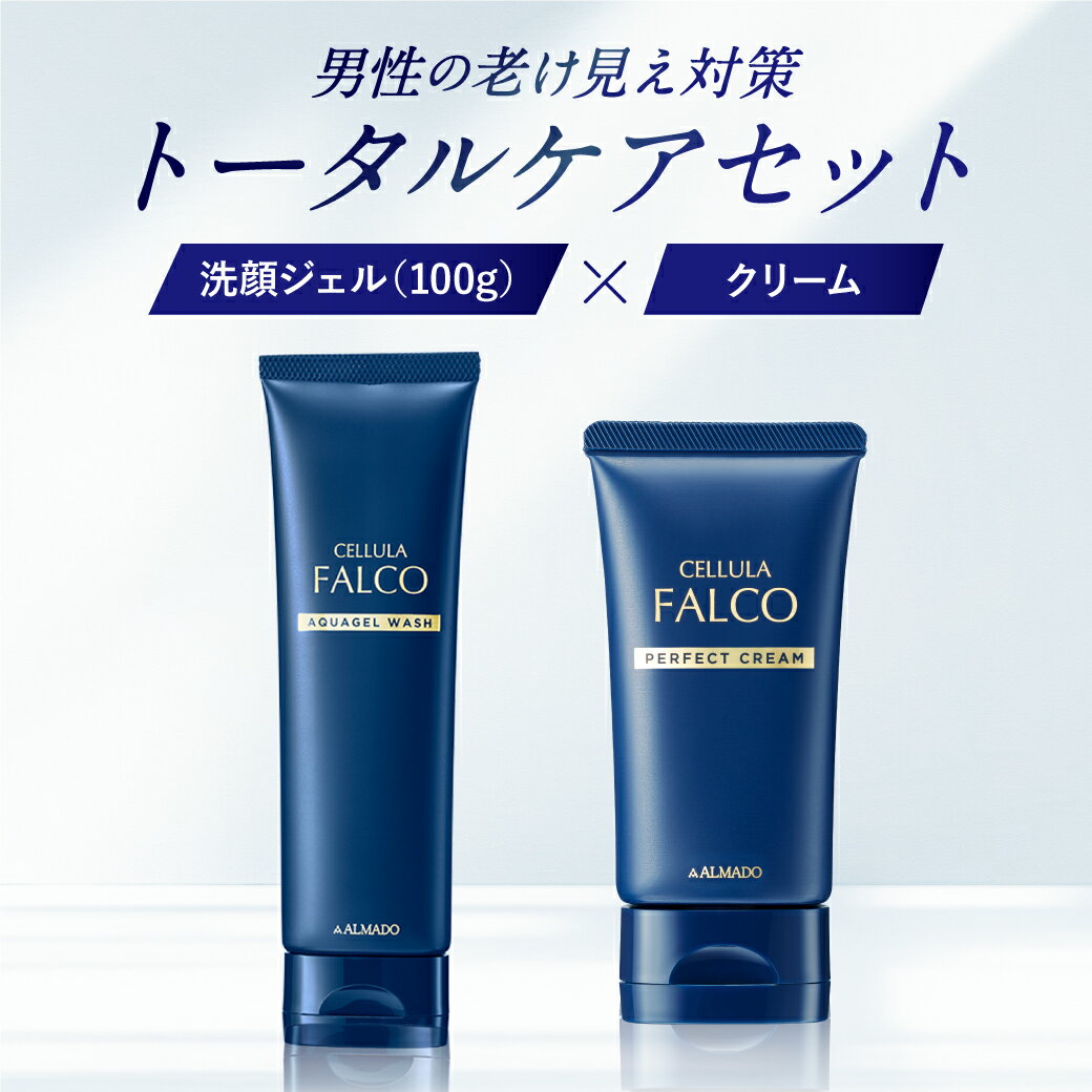 【5%OFFセット】チェルラーファルコ パーフェクトクリーム 40g &アクアジェルウォッシュ 100g セット 卵殻膜 高配合 アルマード 送料無料