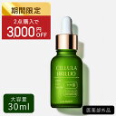 【アルマード 公式】チェルラーブリリオ 30ml (大容量)美容液 卵殻膜 シワ改善 医薬部外品 たるみ ほうれい線 送料無料