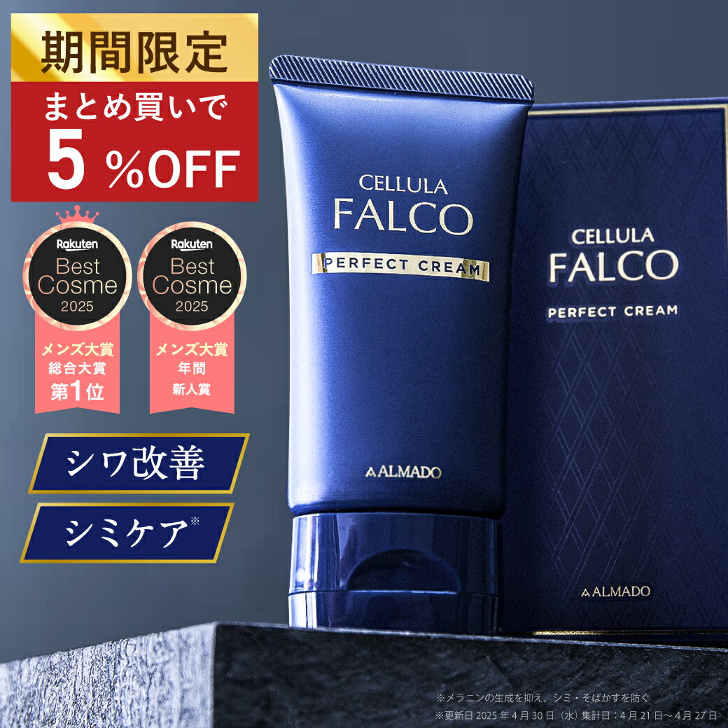 【舘ひろし×仲村トオル愛用】アルマード チェルラーファルコ パーフェクトクリーム 40g【医薬部外品】オールインワン メンズ 卵殻膜 高配合 シワ しみ 男性用 スキンケア