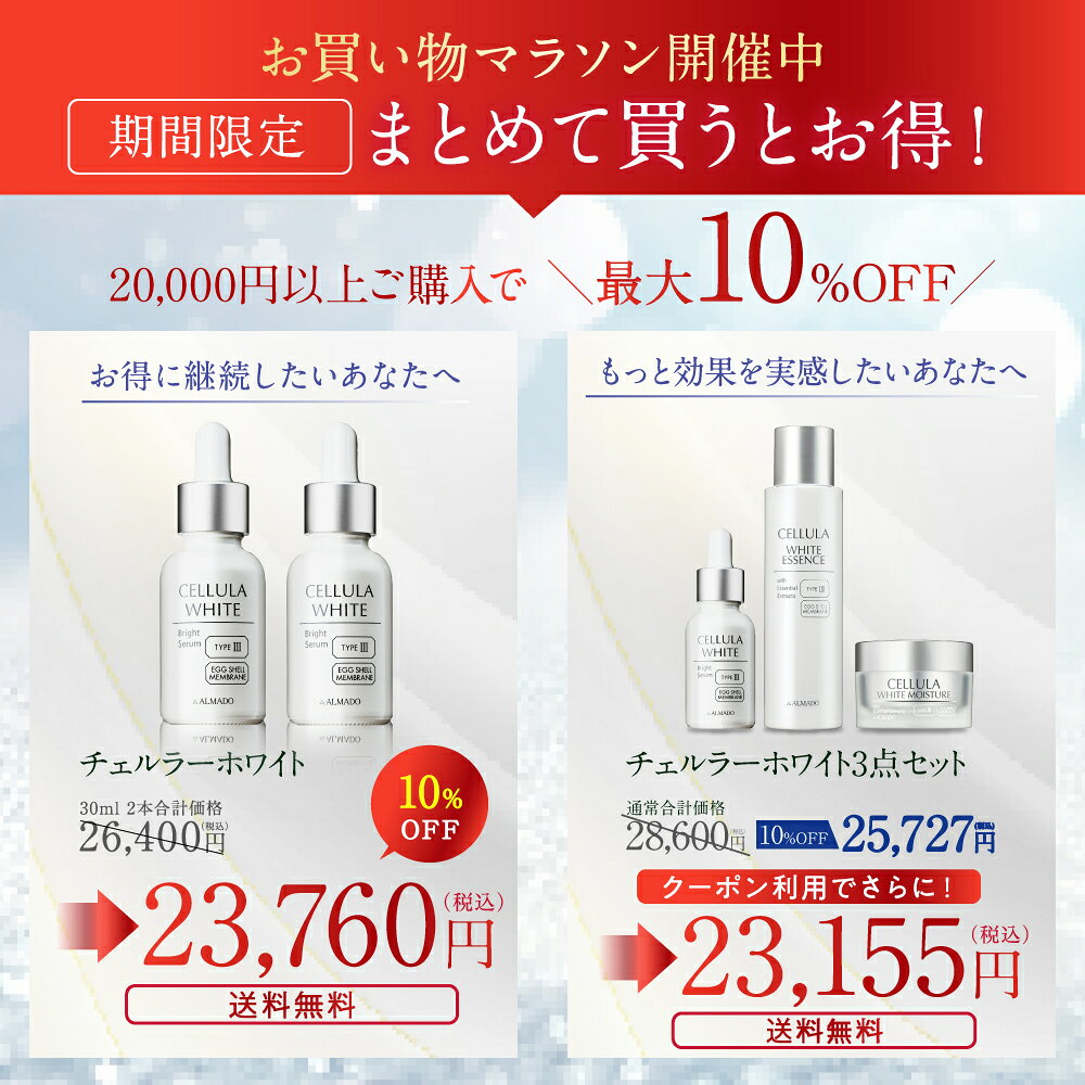 【松雪泰子×栗山千明 愛用】アルマード チェルラーホワイト ブライトセラム 15ml ...