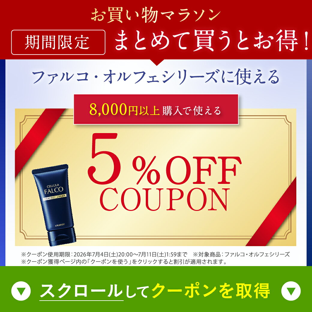 【舘ひろし×仲村トオル愛用】アルマード チェルラーファルコ パーフェクトクリーム...