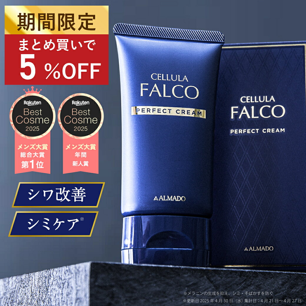 【舘ひろし×仲村トオル愛用】アルマード チェルラーファルコ パーフェクトクリーム 40g 医薬部外品 オールインワン メンズ 卵殻膜 高配合 シワ しみ 男性用 スキンケア