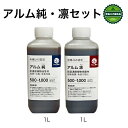 有機肥料 おすすめ アルム 漢方肥料 発根材 畑 肥料 トマトやナス『アルム純1L』と『アルム凛1L』セット ボカシ肥料 家庭菜園 土壌病害 生育障害 土壌 生理障害 ぼかし肥料 農業 微生物 土づくり 連作障害 対策