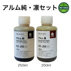 有機肥料 おすすめ アルム 漢方肥料 畑 肥料 トマトやナス『アルム純250ml』と『アルム凛250ml』セット ボカシ肥料 家庭菜園 土壌病害 生育障害 土壌 生理障害 ぼかし肥料 農業 微生物 土づくり 連作障害 対策