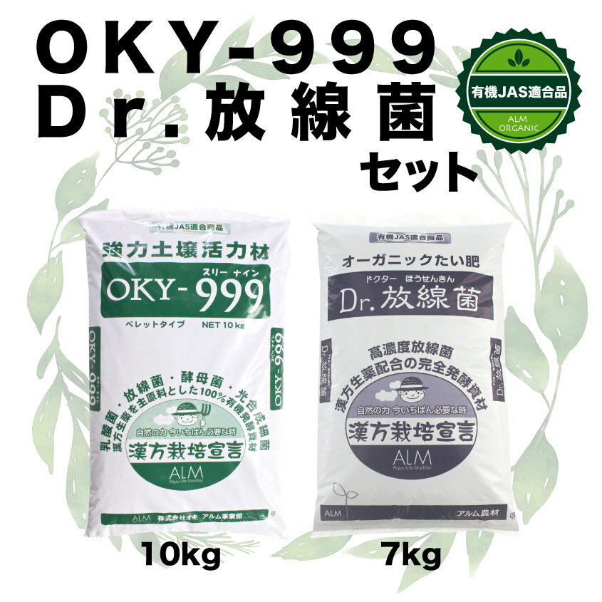 土壌改良材 土 畑 肥料『Dr.放線菌（