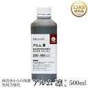 『アルム凛』500ml 《有機JAS適合》 漢方高濃度保護材