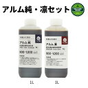 『アルム純1L』と『アルム凛1L』セット《有機JAS適合》【 有機肥料 無農薬栽培 高品質 果菜 果樹 野菜 果実 果物 植物 花 プロ仕様 漢方肥料 ぼかし肥料 】