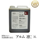 『アルム凛』3L 《有機JAS適合》 漢方高濃度保護材【 家庭菜園 活性剤 植物活力剤 植物活性剤 無農薬栽培 栽培 人気 おすすめ 有機 果菜 果樹 野菜 果...